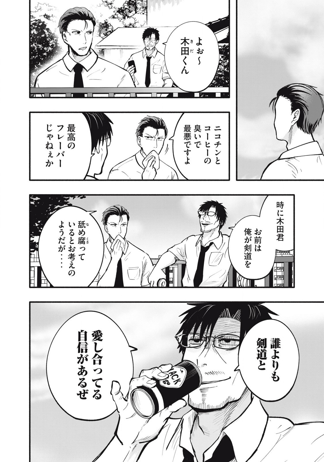 Kyuuteki -Adagataki- Chapter 21 16ページ