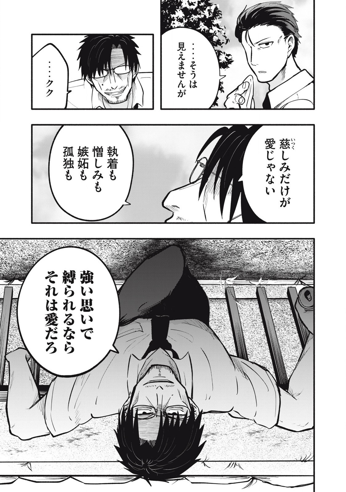 Kyuuteki -Adagataki- Chapter 21 17ページ