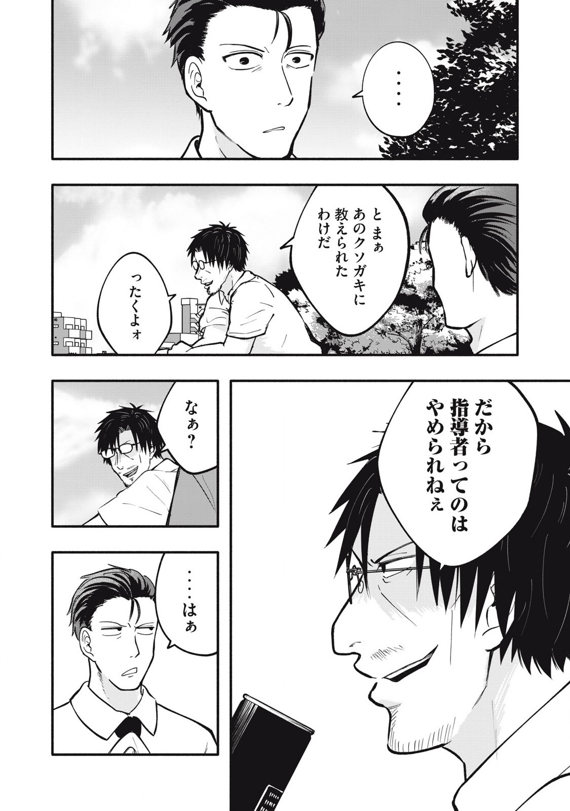 Kyuuteki -Adagataki- Chapter 21 18ページ