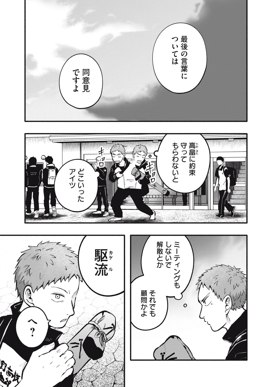 Kyuuteki -Adagataki- Chapter 21 19ページ