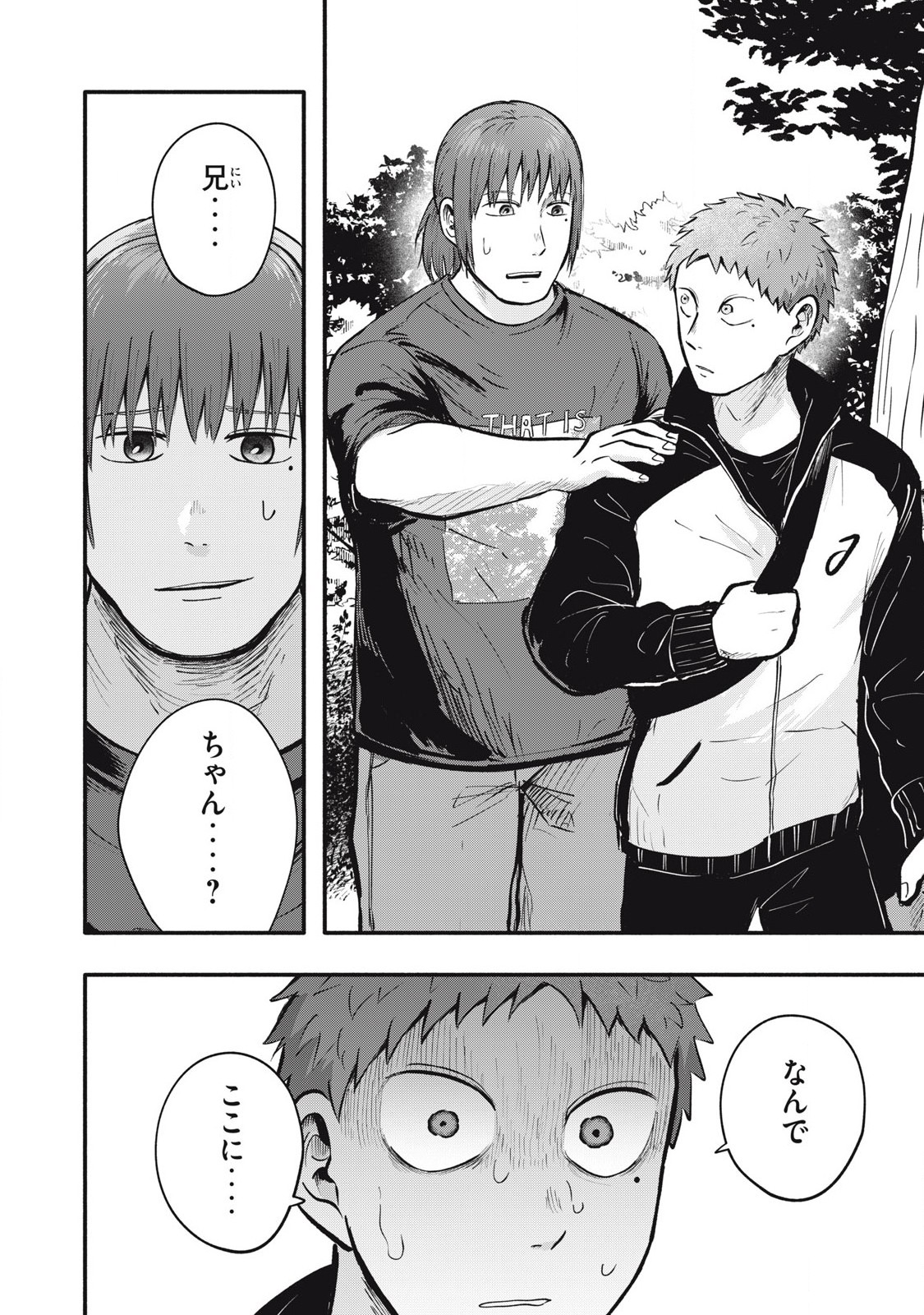 Kyuuteki -Adagataki- Chapter 21 20ページ