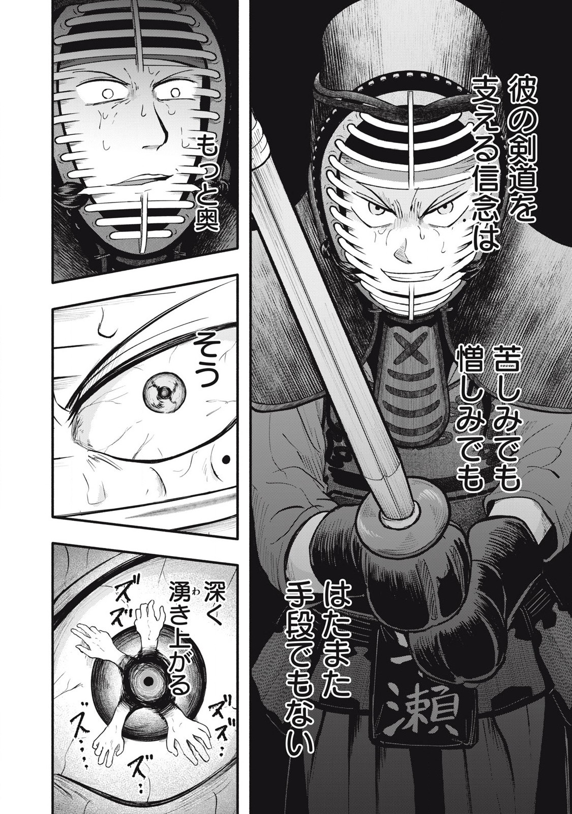 Kyuuteki -Adagataki- Chapter 21 4ページ