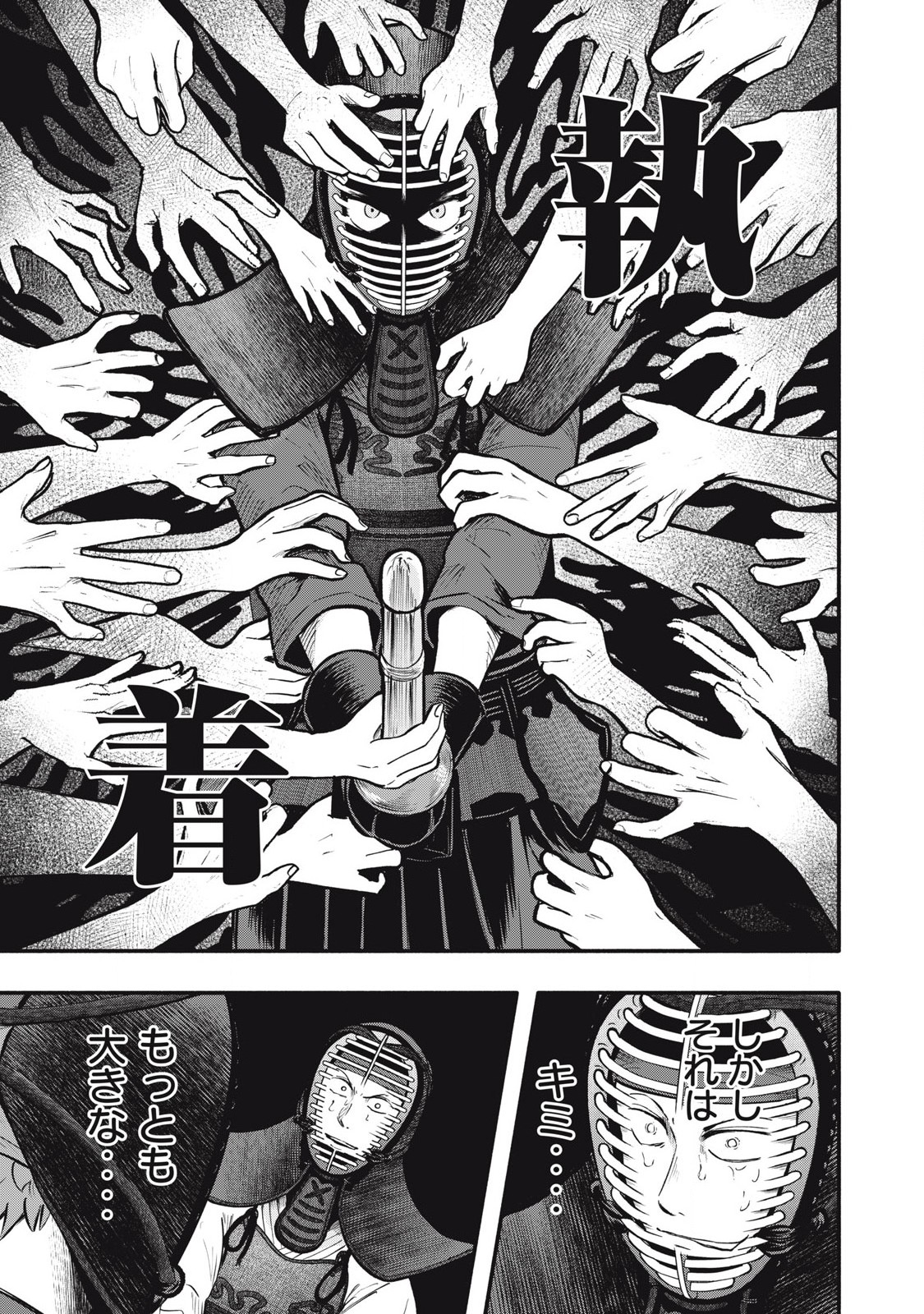 Kyuuteki -Adagataki- Chapter 21 5ページ