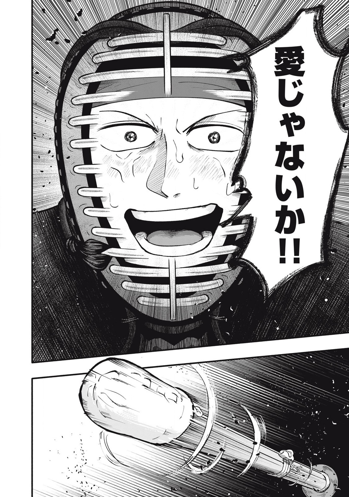 Kyuuteki -Adagataki- Chapter 21 8ページ
