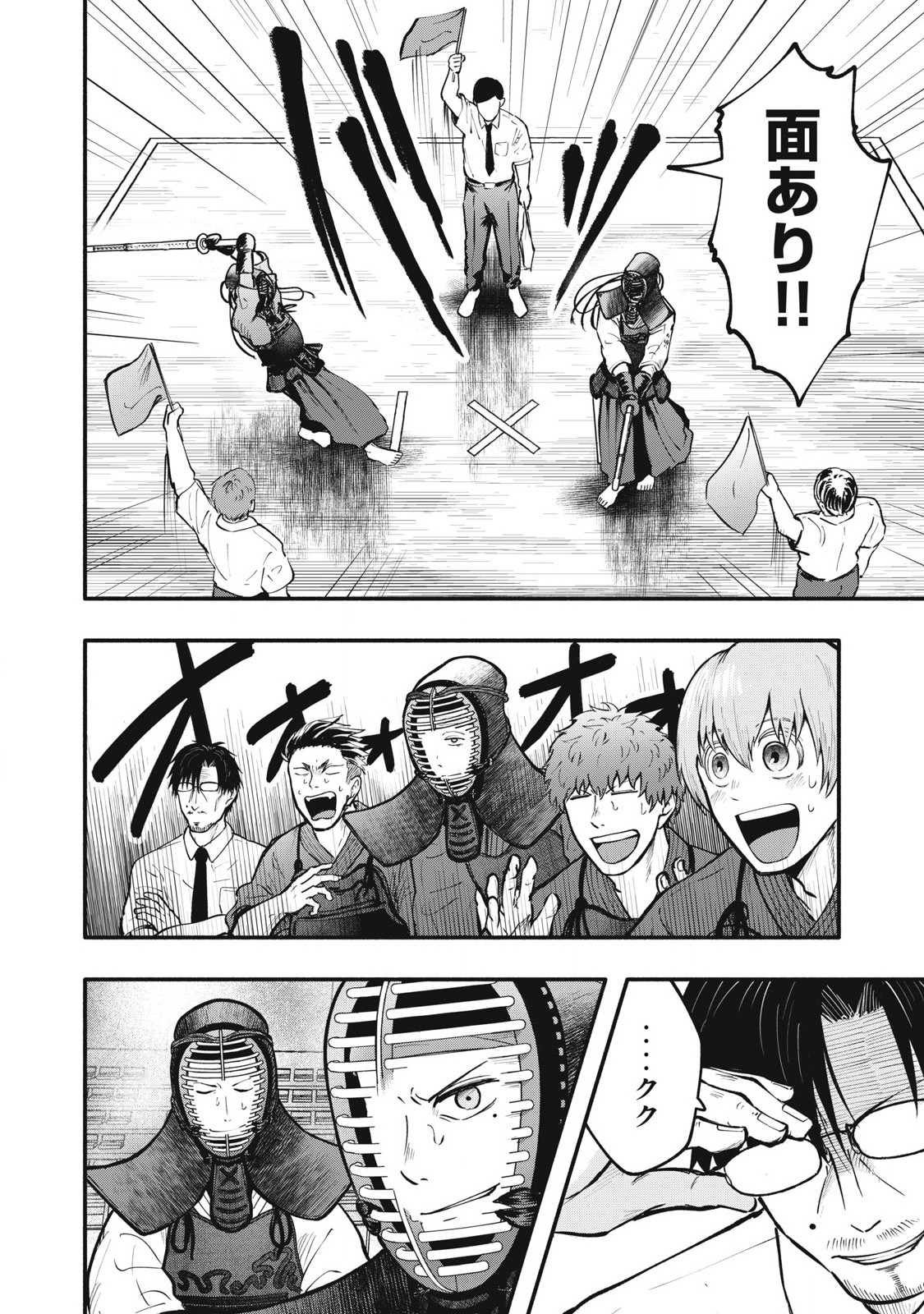 Kyuuteki -Adagataki- Chapter 21 10ページ