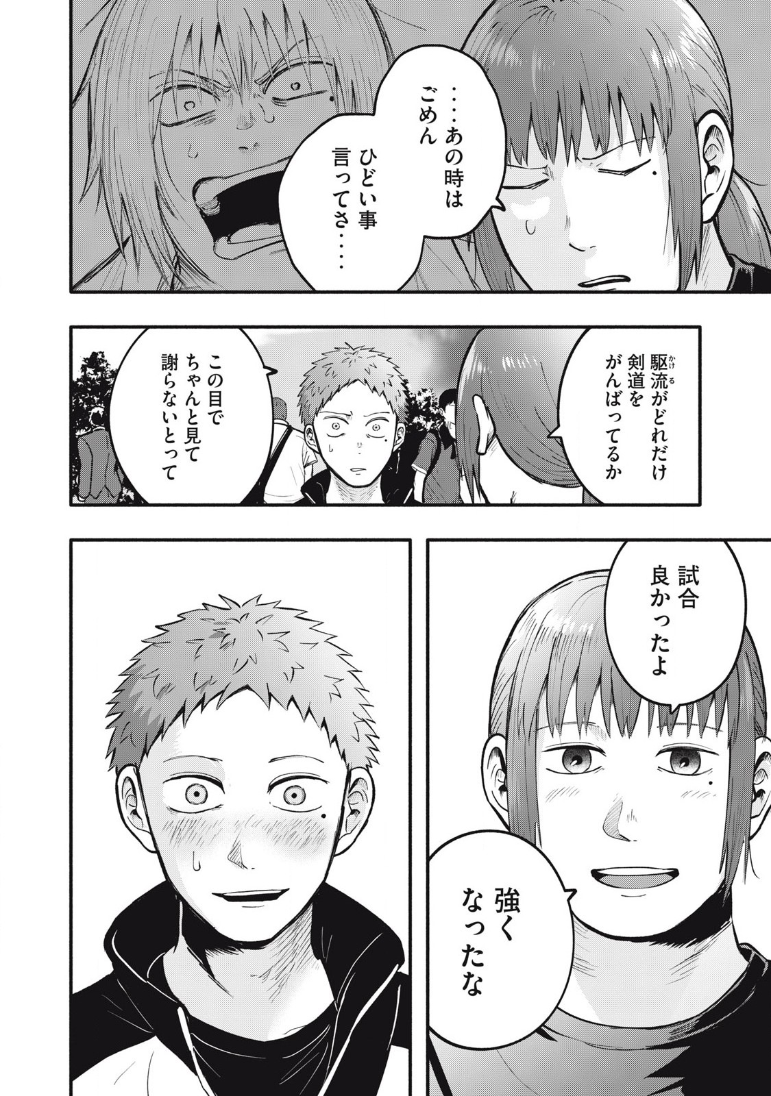 Kyuuteki -Adagataki- Chapter 22 2ページ