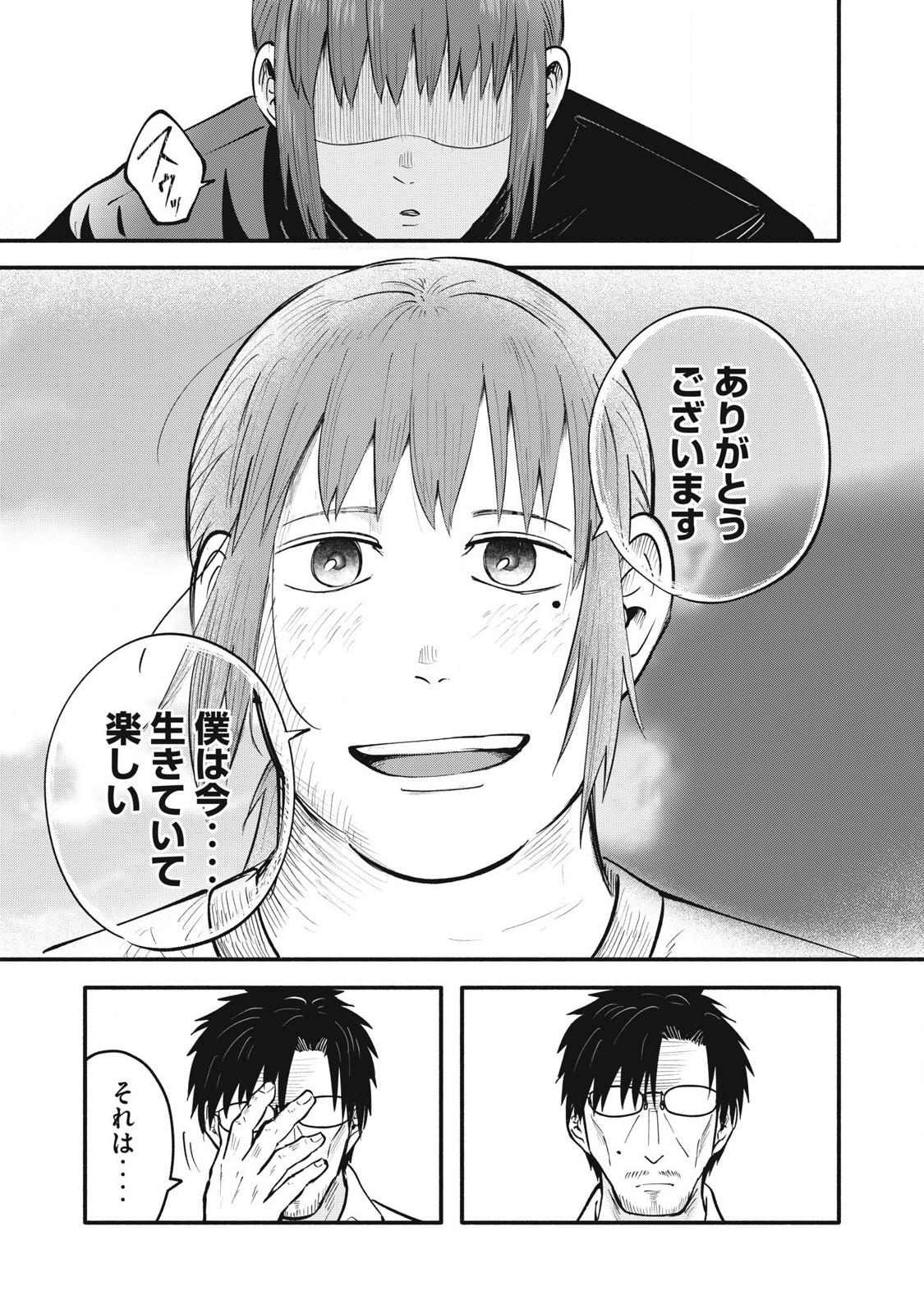 Kyuuteki -Adagataki- Chapter 22 11ページ