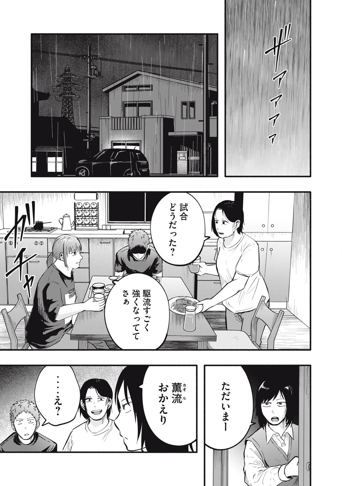 Kyuuteki -Adagataki- Chapter 22 15ページ
