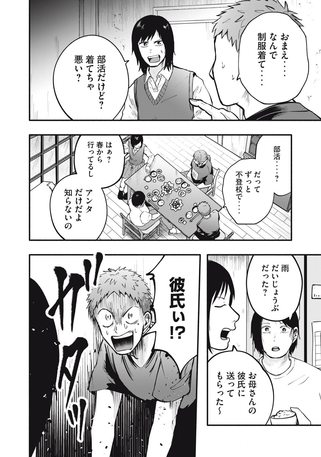 Kyuuteki -Adagataki- Chapter 22 16ページ
