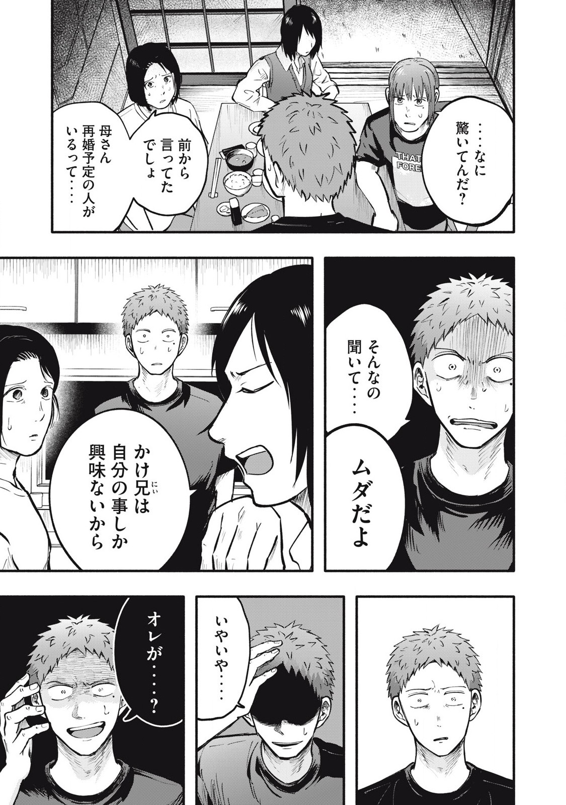 Kyuuteki -Adagataki- Chapter 22 17ページ