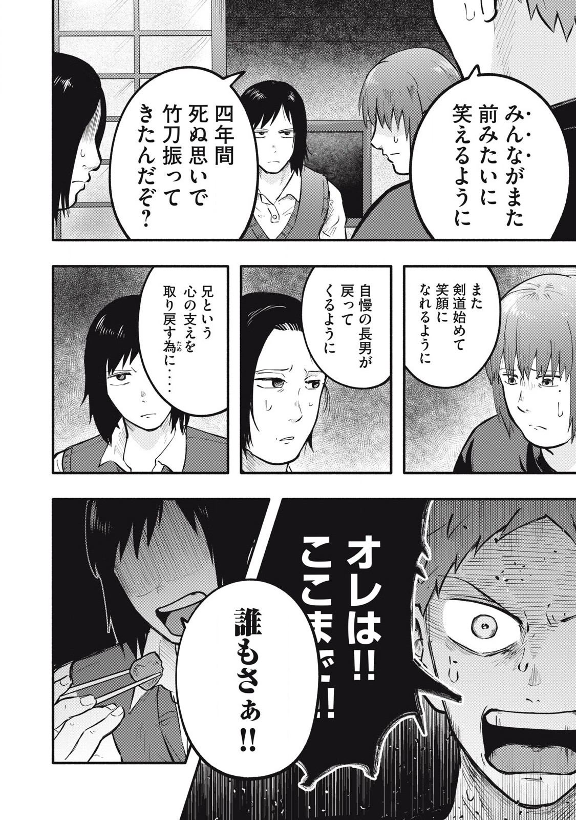 Kyuuteki -Adagataki- Chapter 22 18ページ