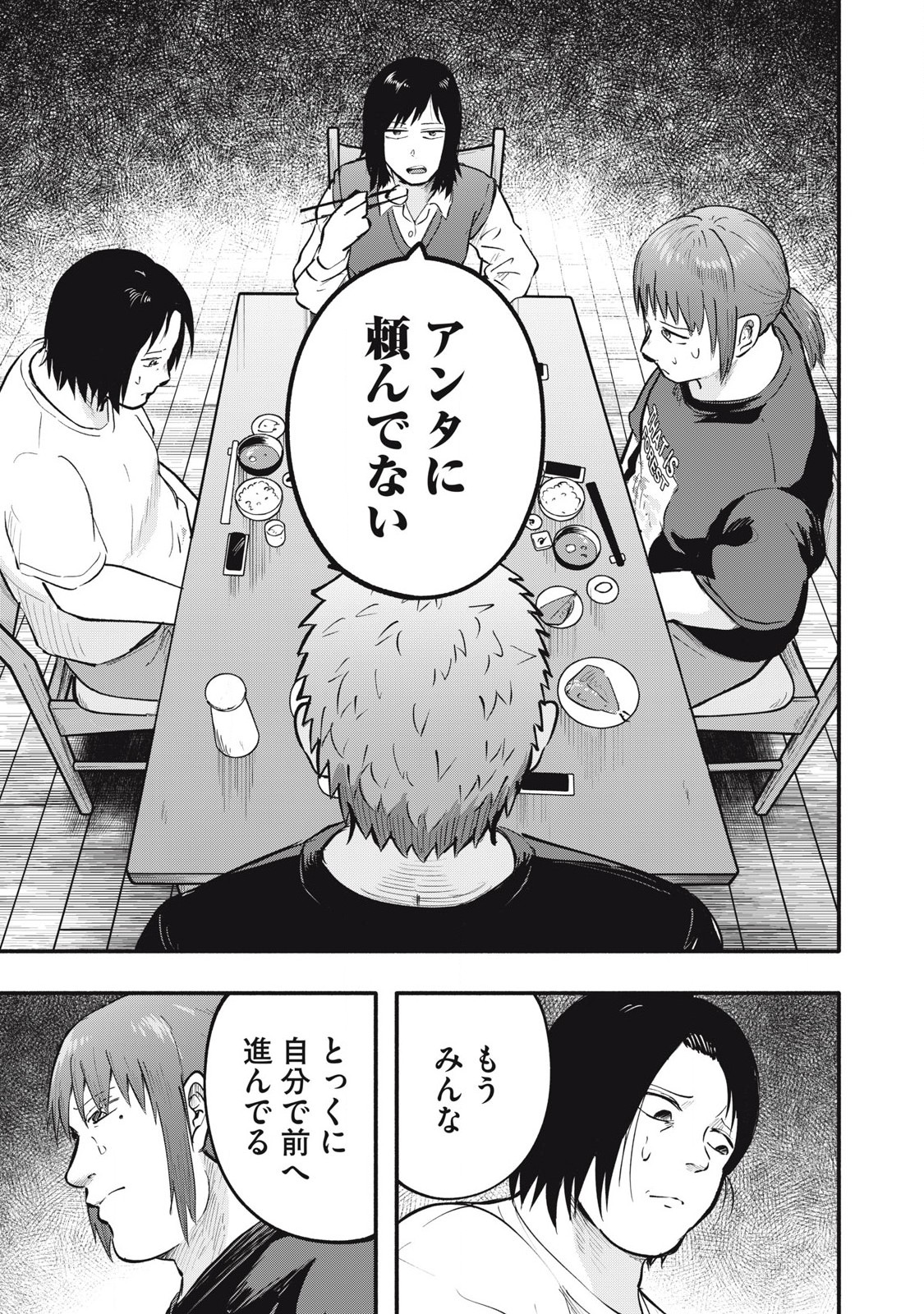 Kyuuteki -Adagataki- Chapter 22 19ページ