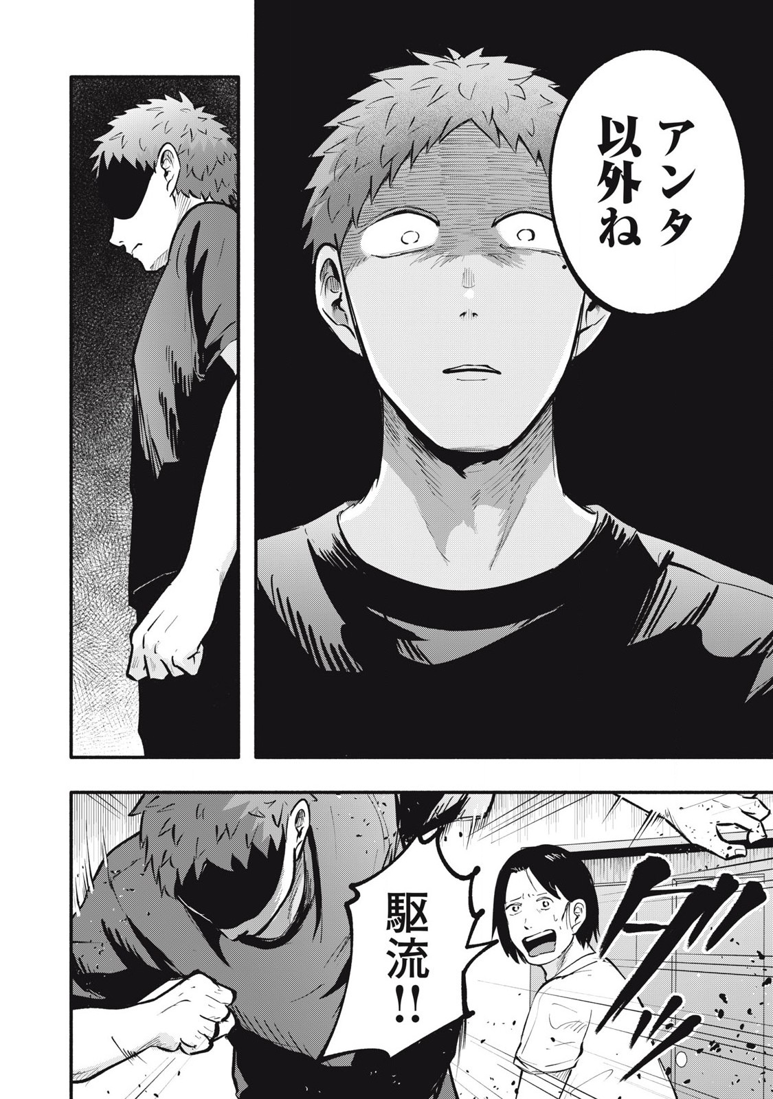 Kyuuteki -Adagataki- Chapter 22 20ページ