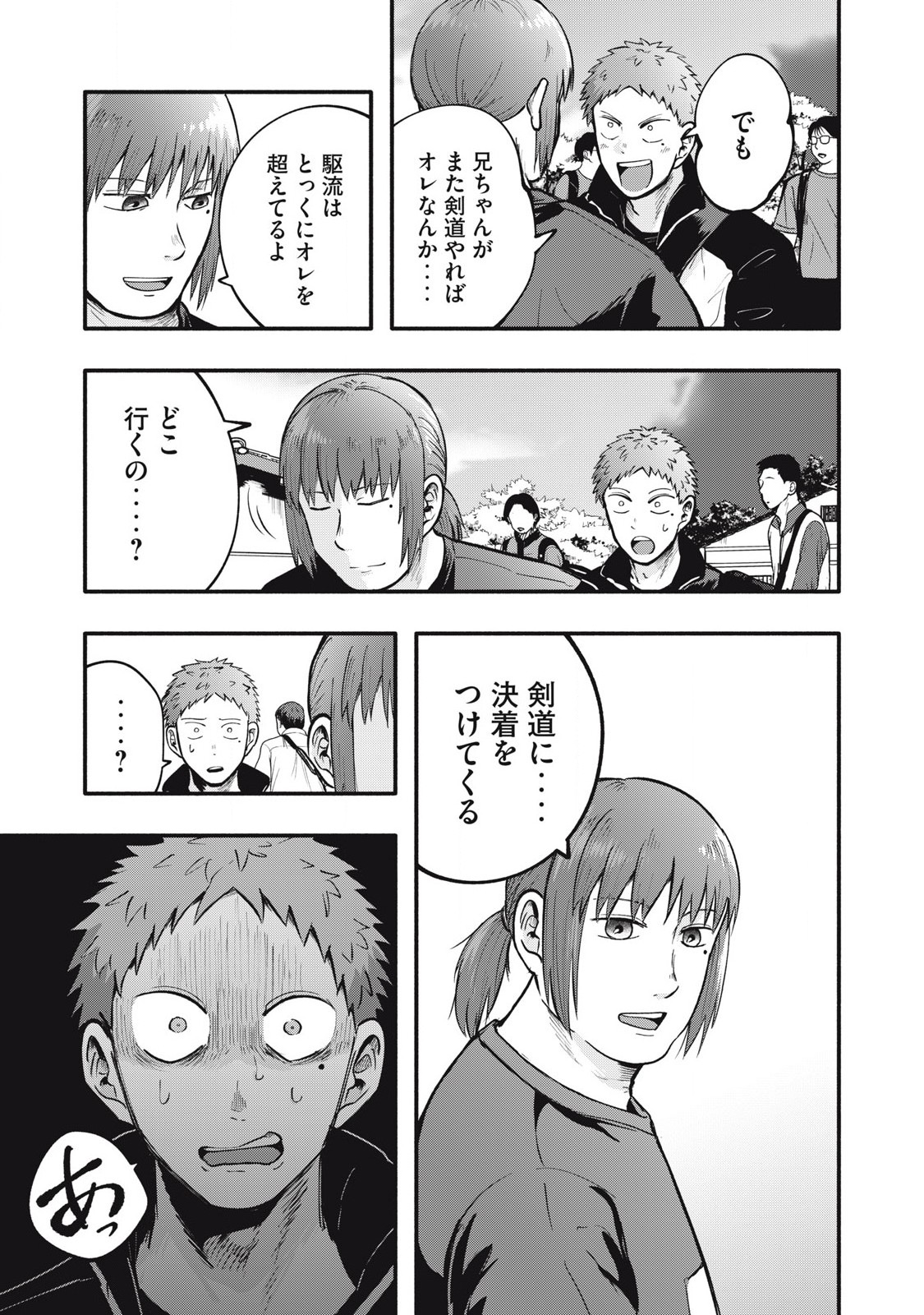 Kyuuteki -Adagataki- Chapter 22 3ページ