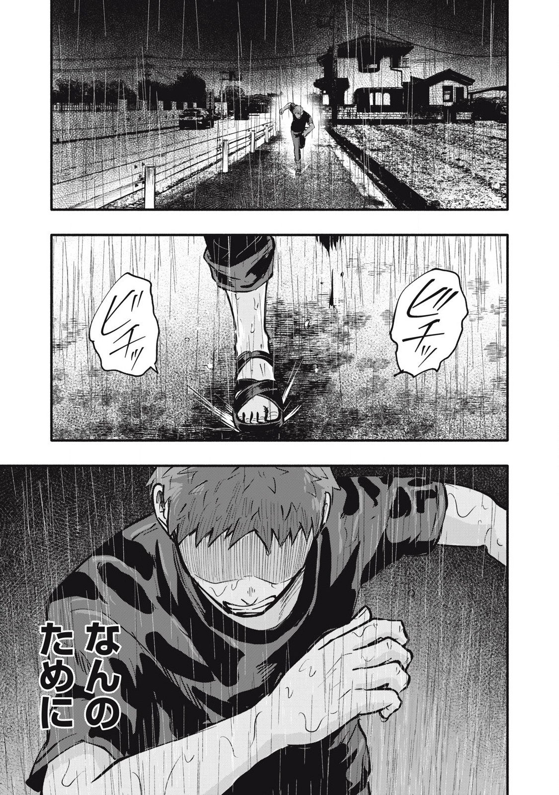 Kyuuteki -Adagataki- Chapter 22 21ページ