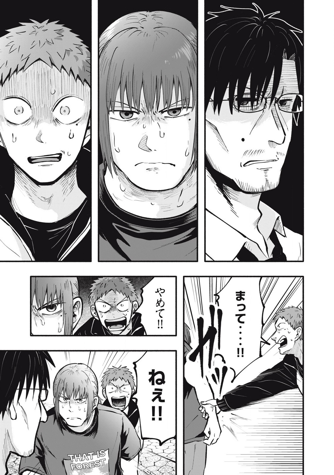 Kyuuteki -Adagataki- Chapter 22 5ページ