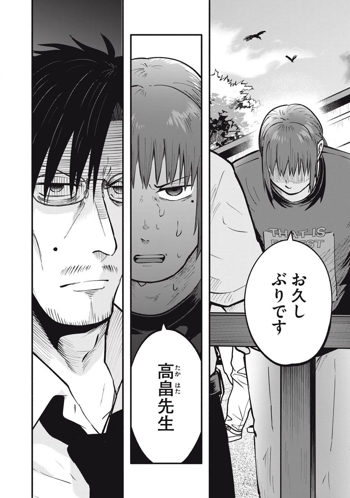 Kyuuteki -Adagataki- Chapter 22 6ページ
