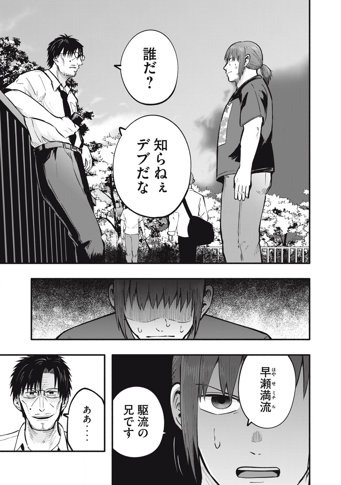 Kyuuteki -Adagataki- Chapter 22 7ページ