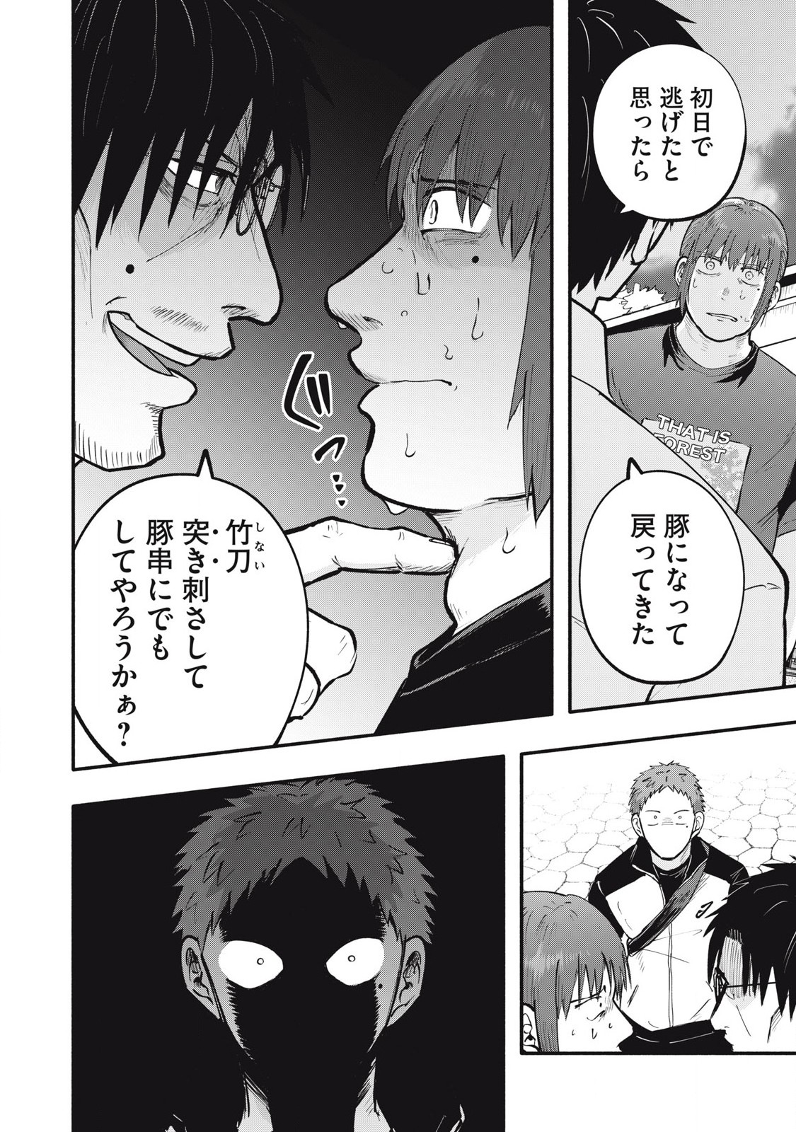Kyuuteki -Adagataki- Chapter 22 8ページ