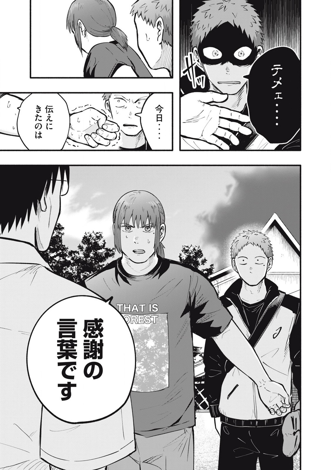 Kyuuteki -Adagataki- Chapter 22 9ページ