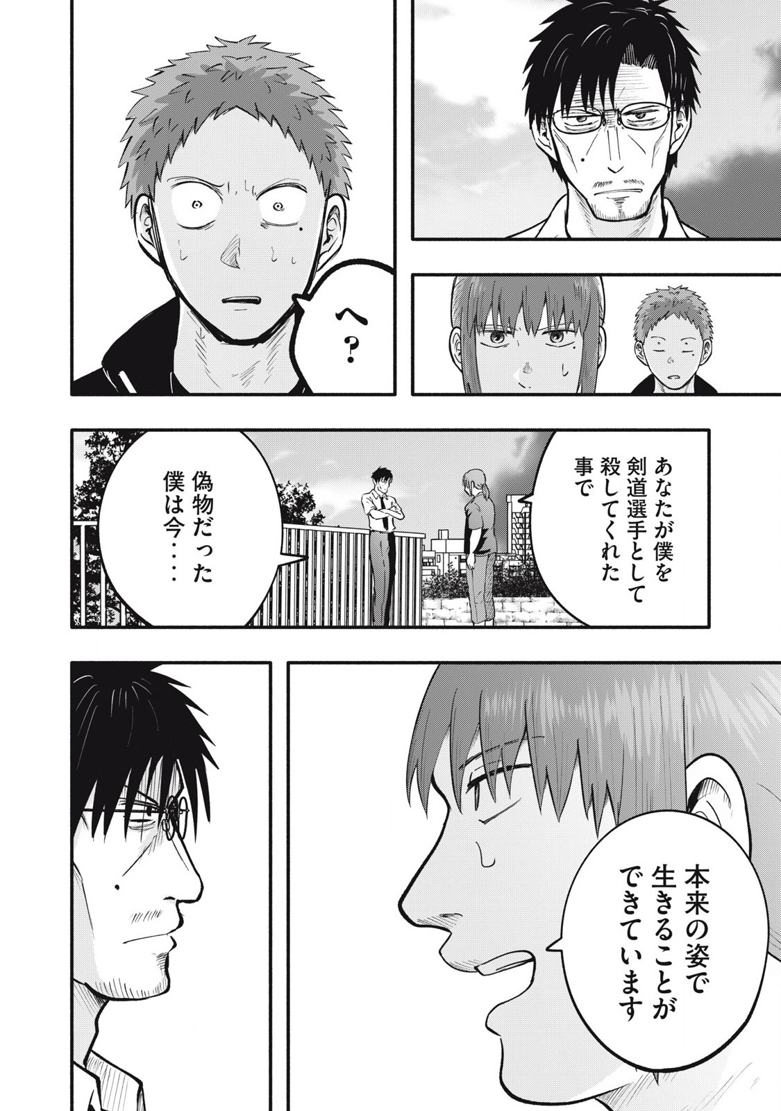 Kyuuteki -Adagataki- Chapter 22 10ページ
