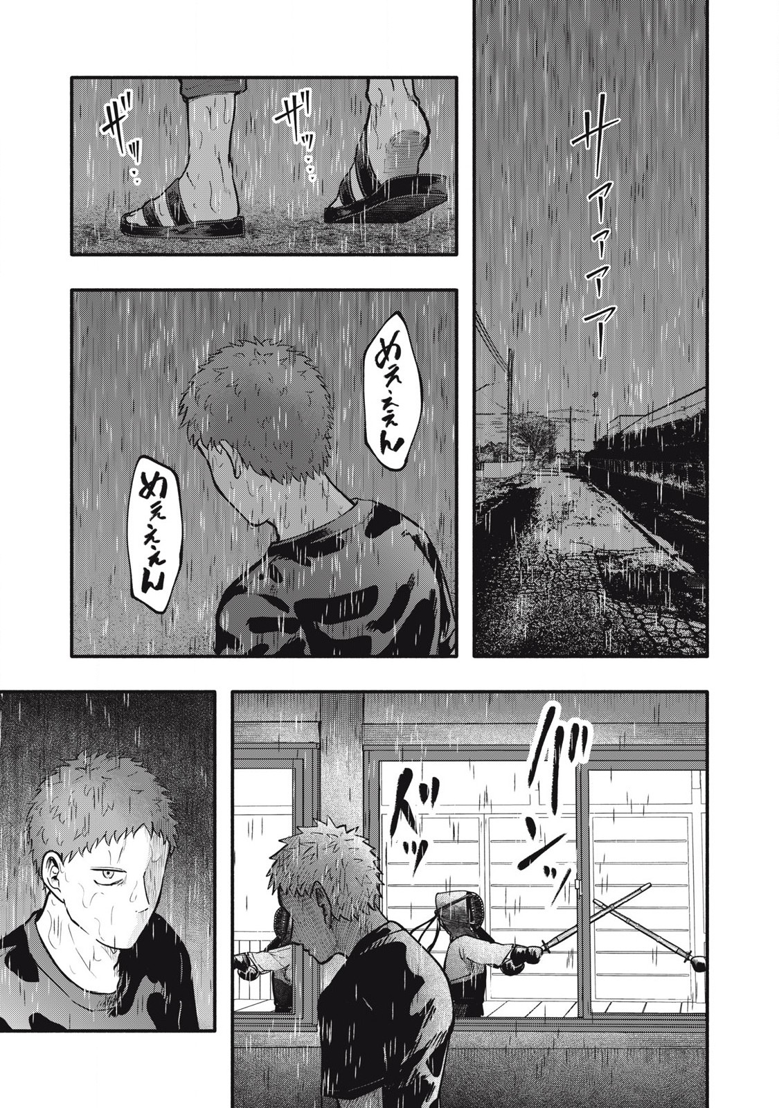 Kyuuteki -Adagataki- Chapter 23 1ページ