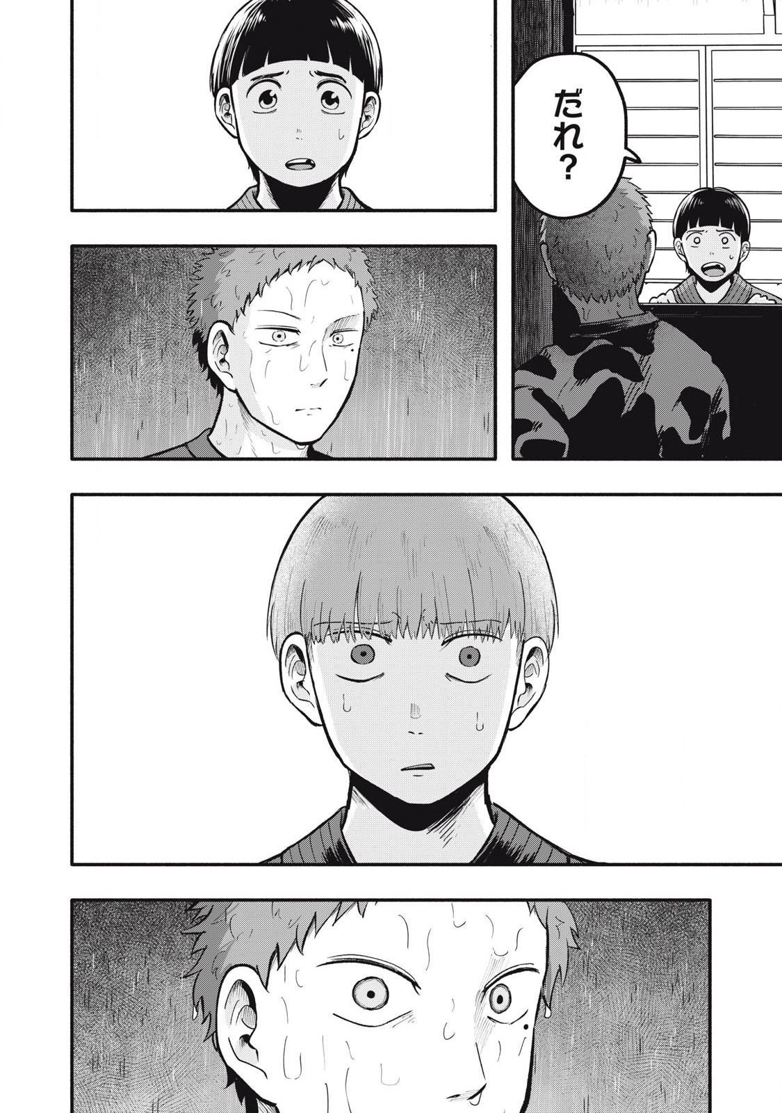 Kyuuteki -Adagataki- Chapter 23 2ページ