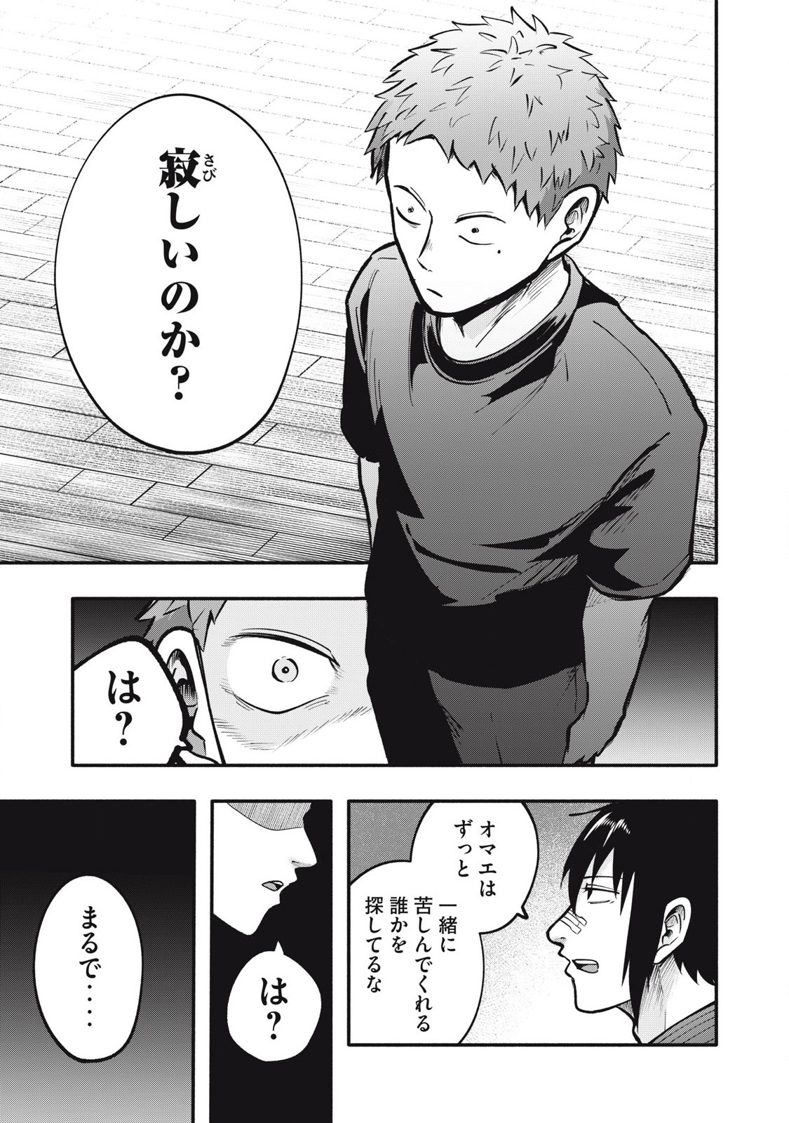 Kyuuteki -Adagataki- Chapter 23 11ページ