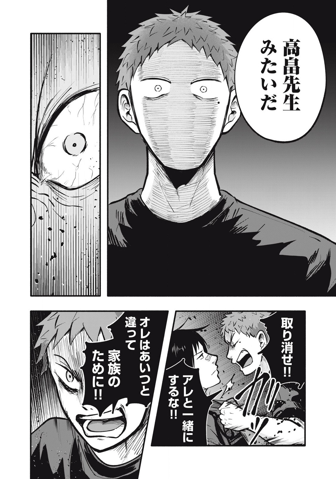 Kyuuteki -Adagataki- Chapter 23 12ページ