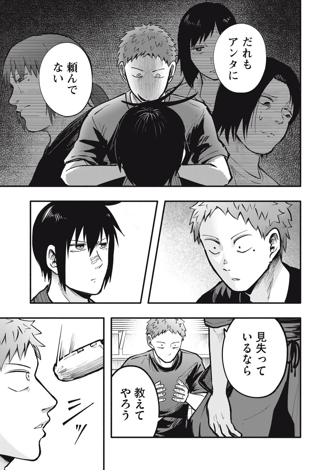 Kyuuteki -Adagataki- Chapter 23 13ページ