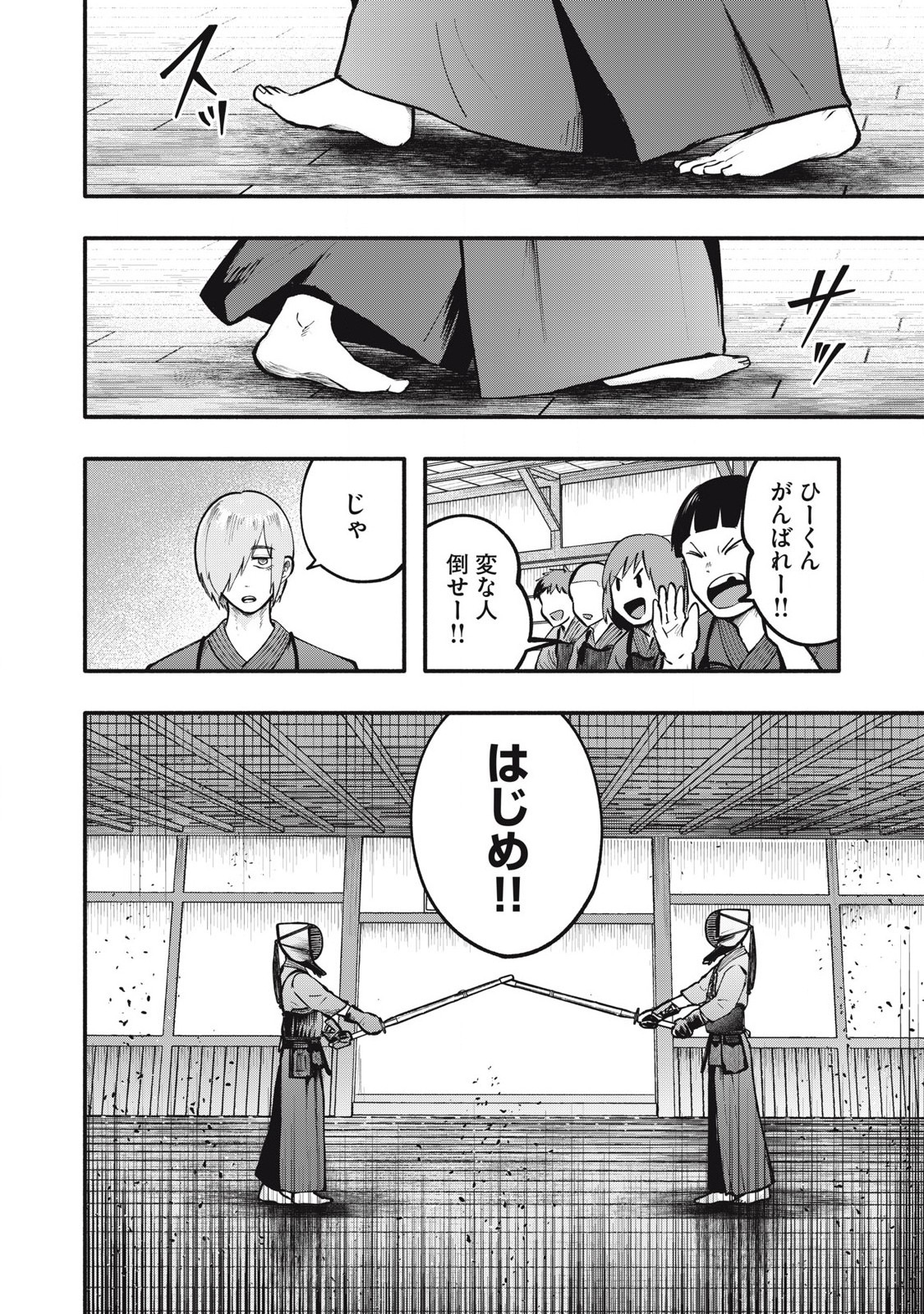 Kyuuteki -Adagataki- Chapter 23 16ページ