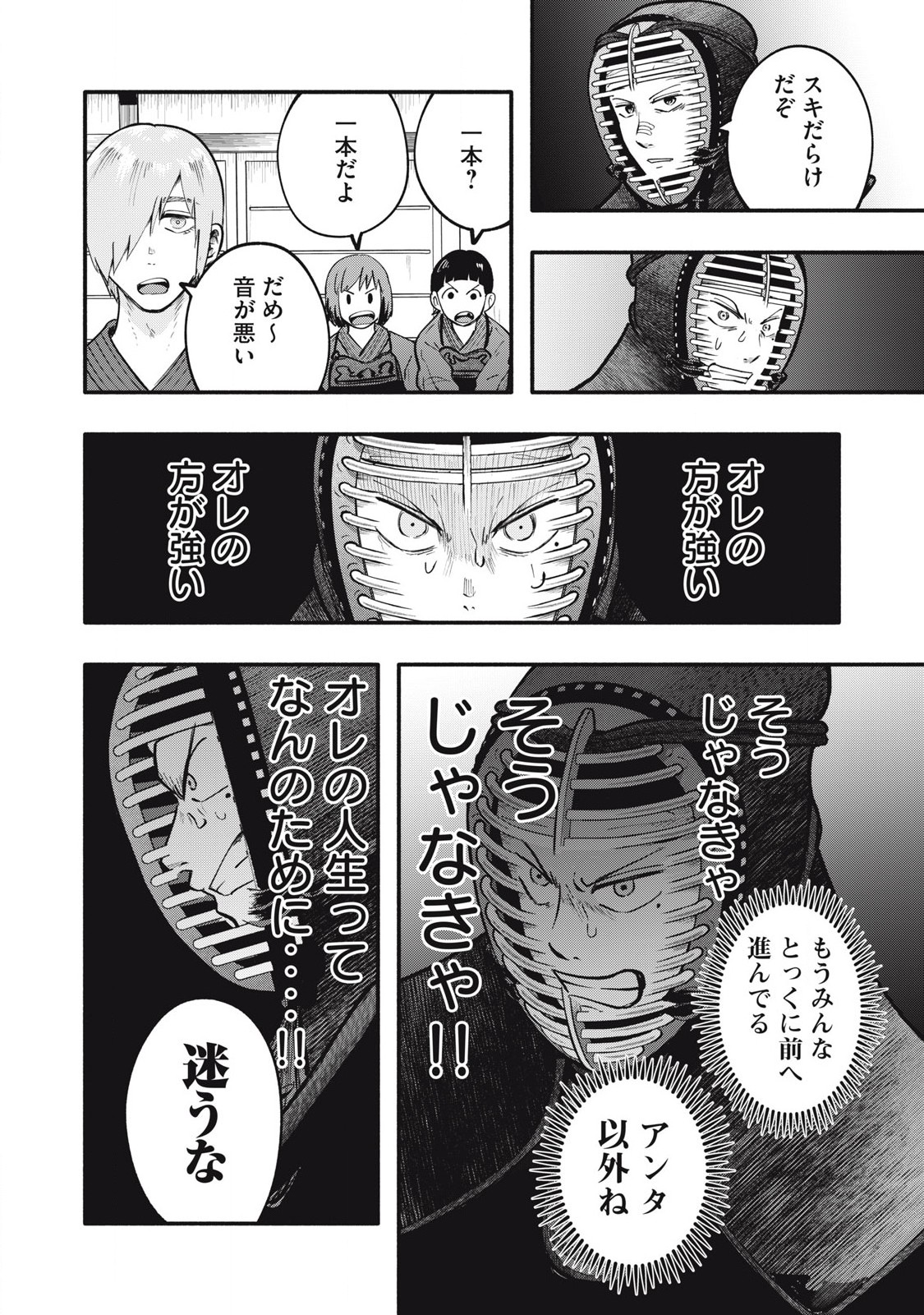 Kyuuteki -Adagataki- Chapter 23 18ページ