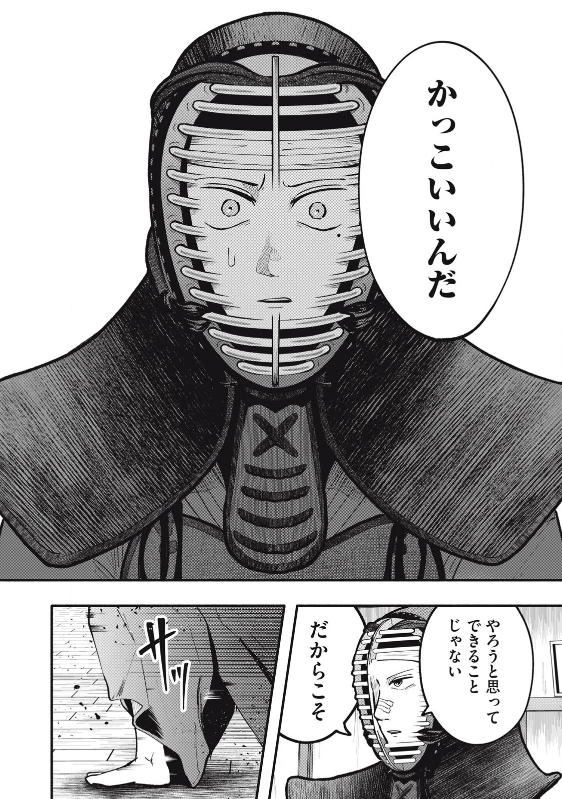 Kyuuteki -Adagataki- Chapter 23 20ページ