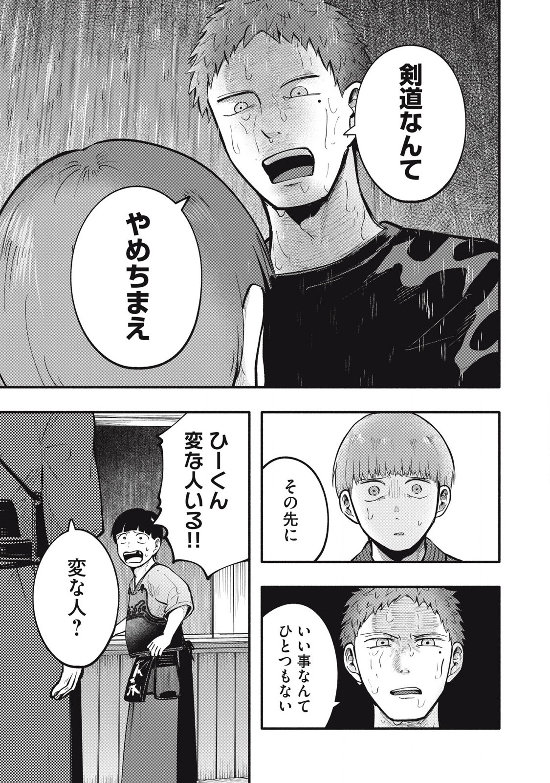 Kyuuteki -Adagataki- Chapter 23 3ページ