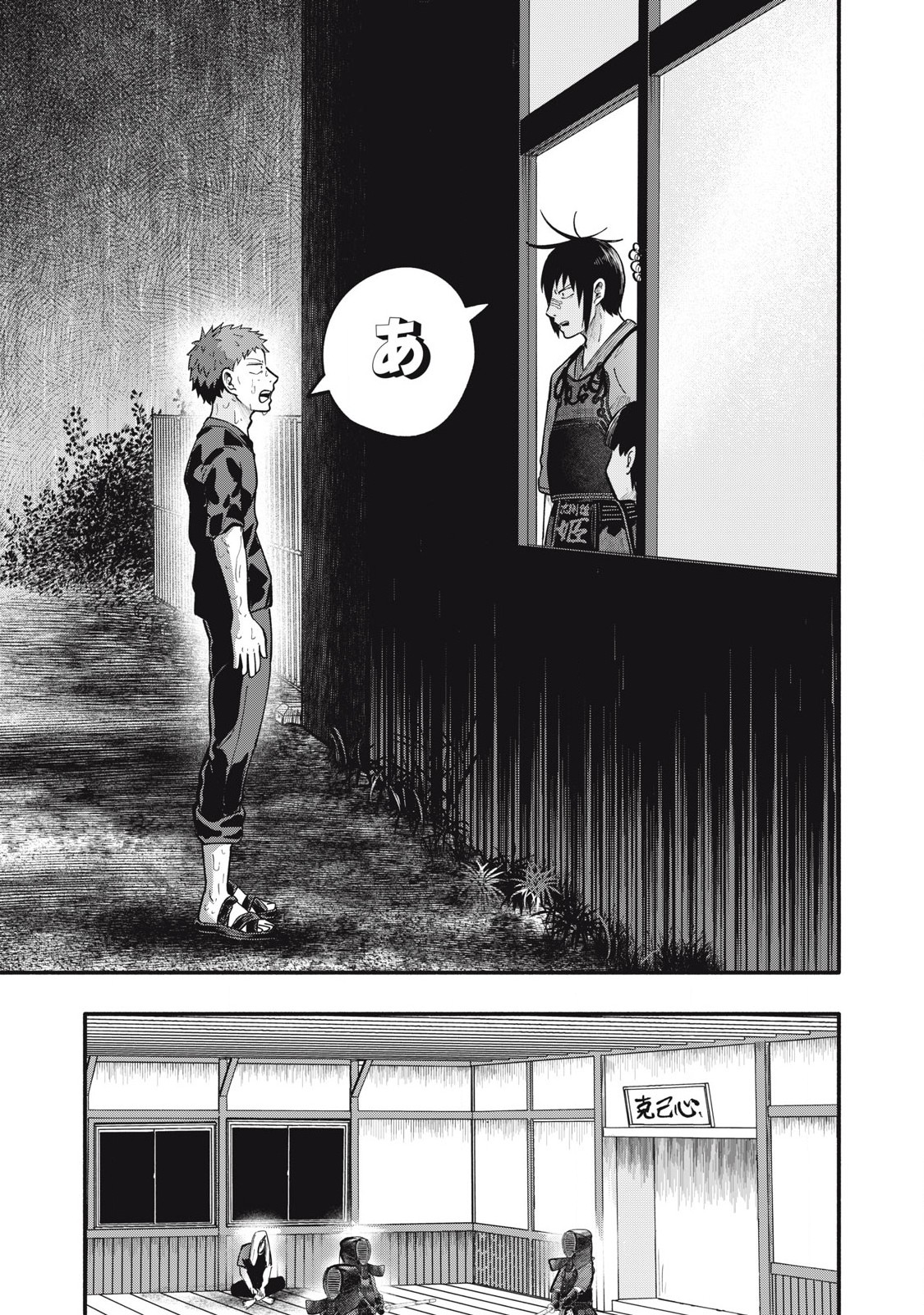Kyuuteki -Adagataki- Chapter 23 5ページ