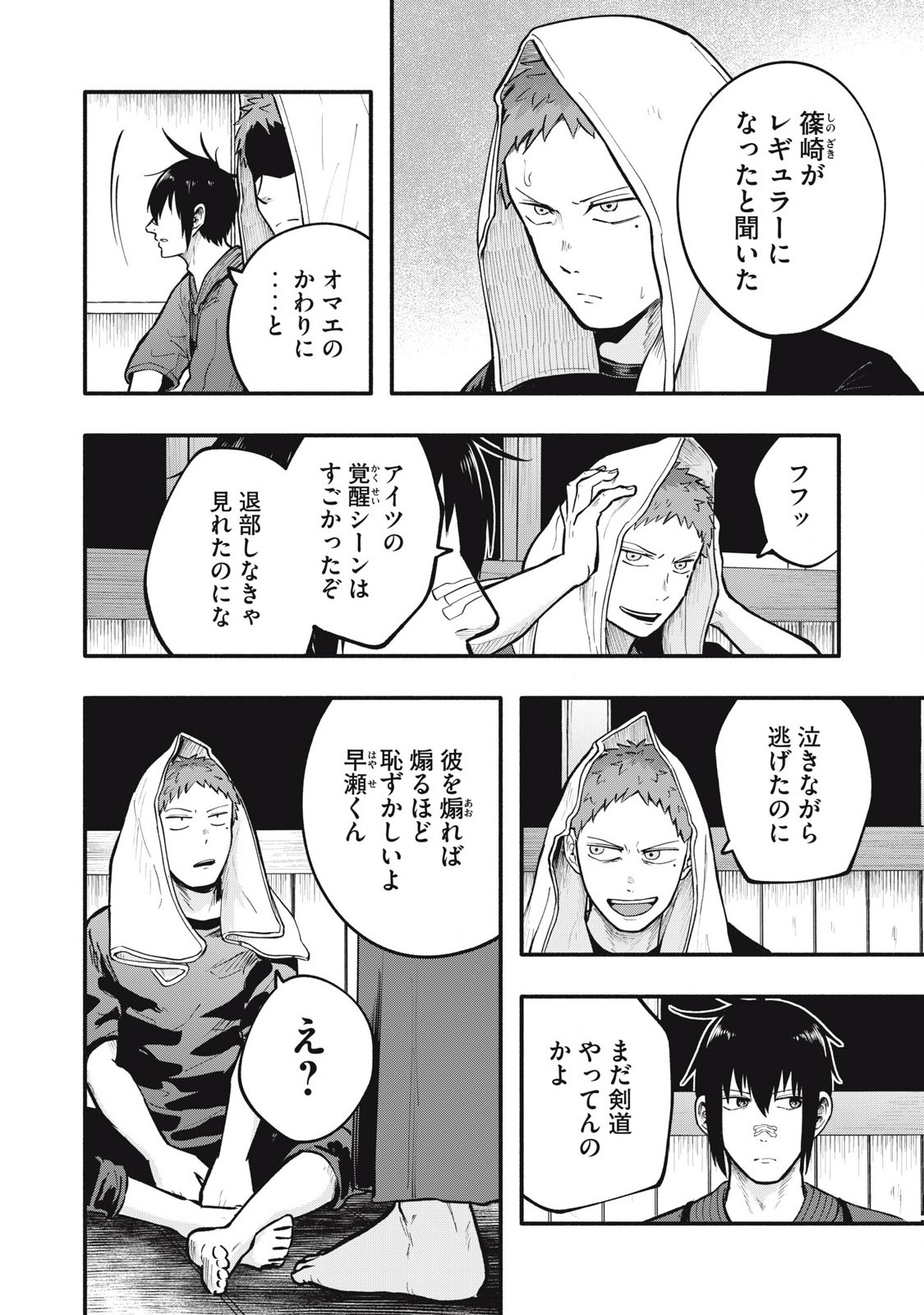 Kyuuteki -Adagataki- Chapter 23 6ページ