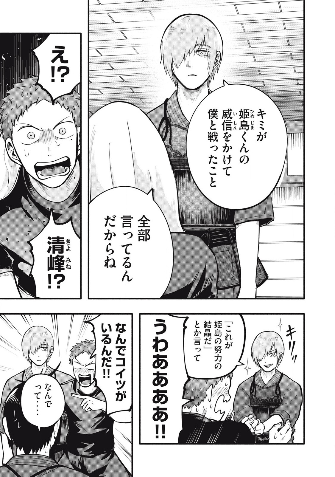 Kyuuteki -Adagataki- Chapter 23 7ページ