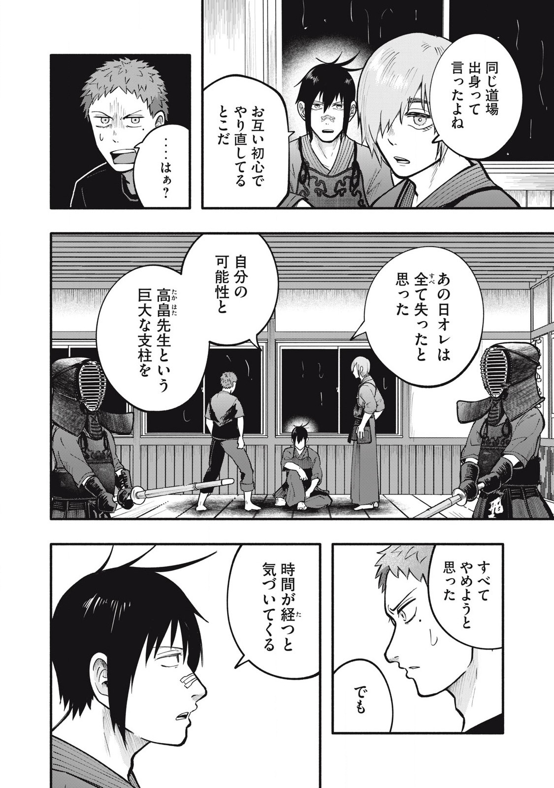 Kyuuteki -Adagataki- Chapter 23 8ページ