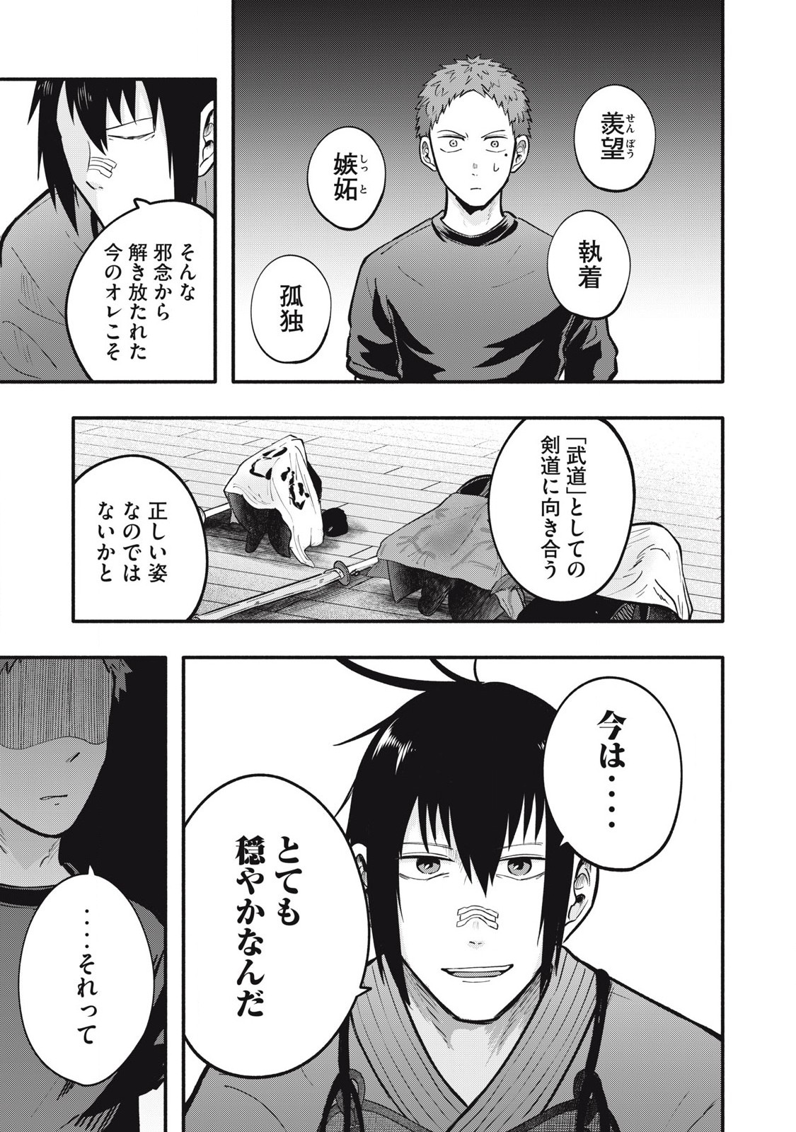 Kyuuteki -Adagataki- Chapter 23 9ページ