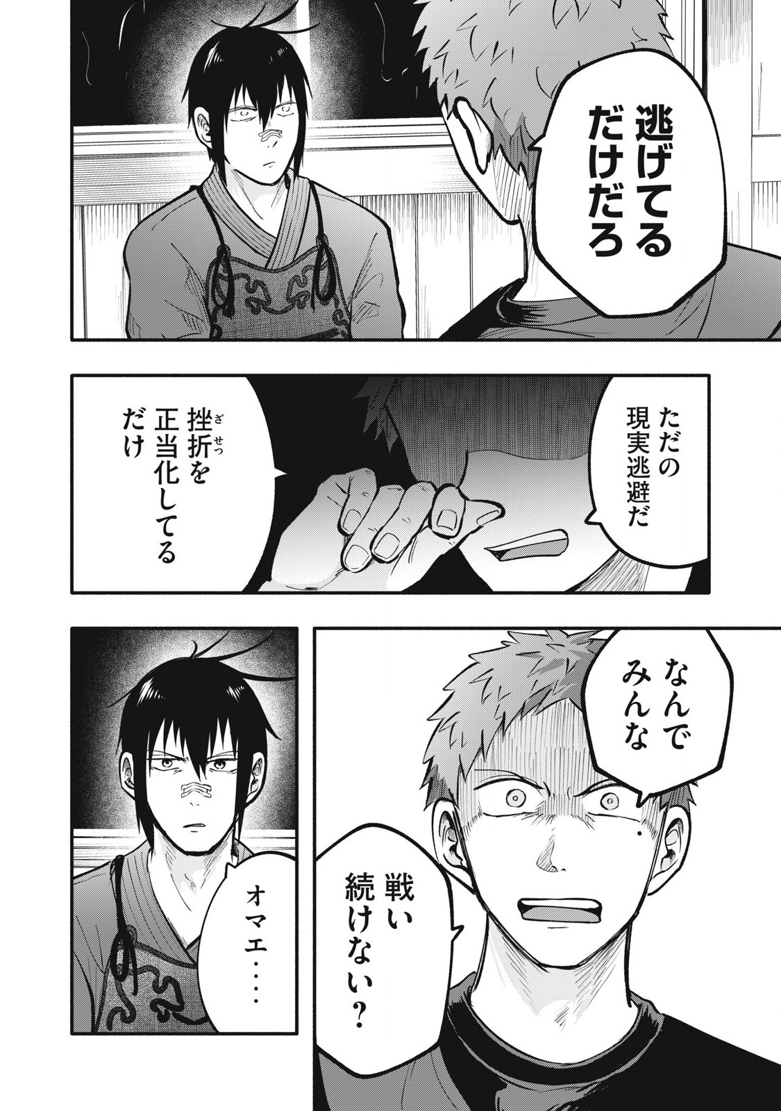 Kyuuteki -Adagataki- Chapter 23 10ページ