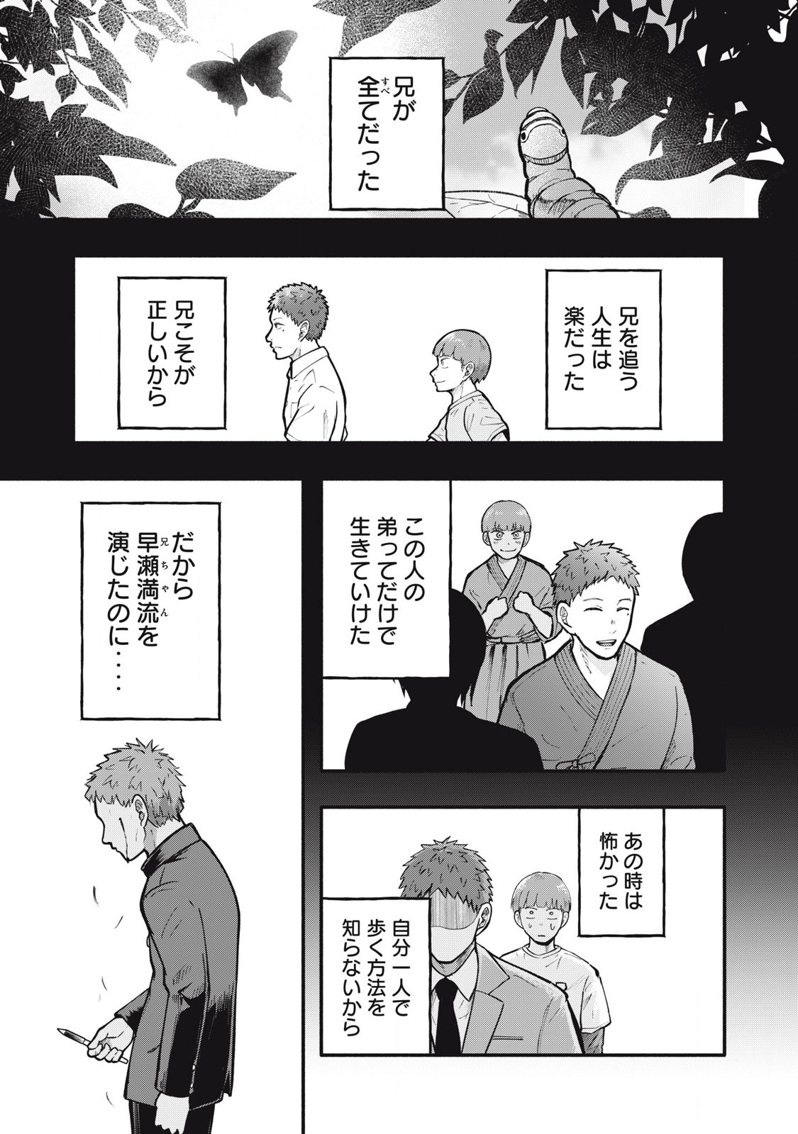 Kyuuteki -Adagataki- Chapter 24 1ページ