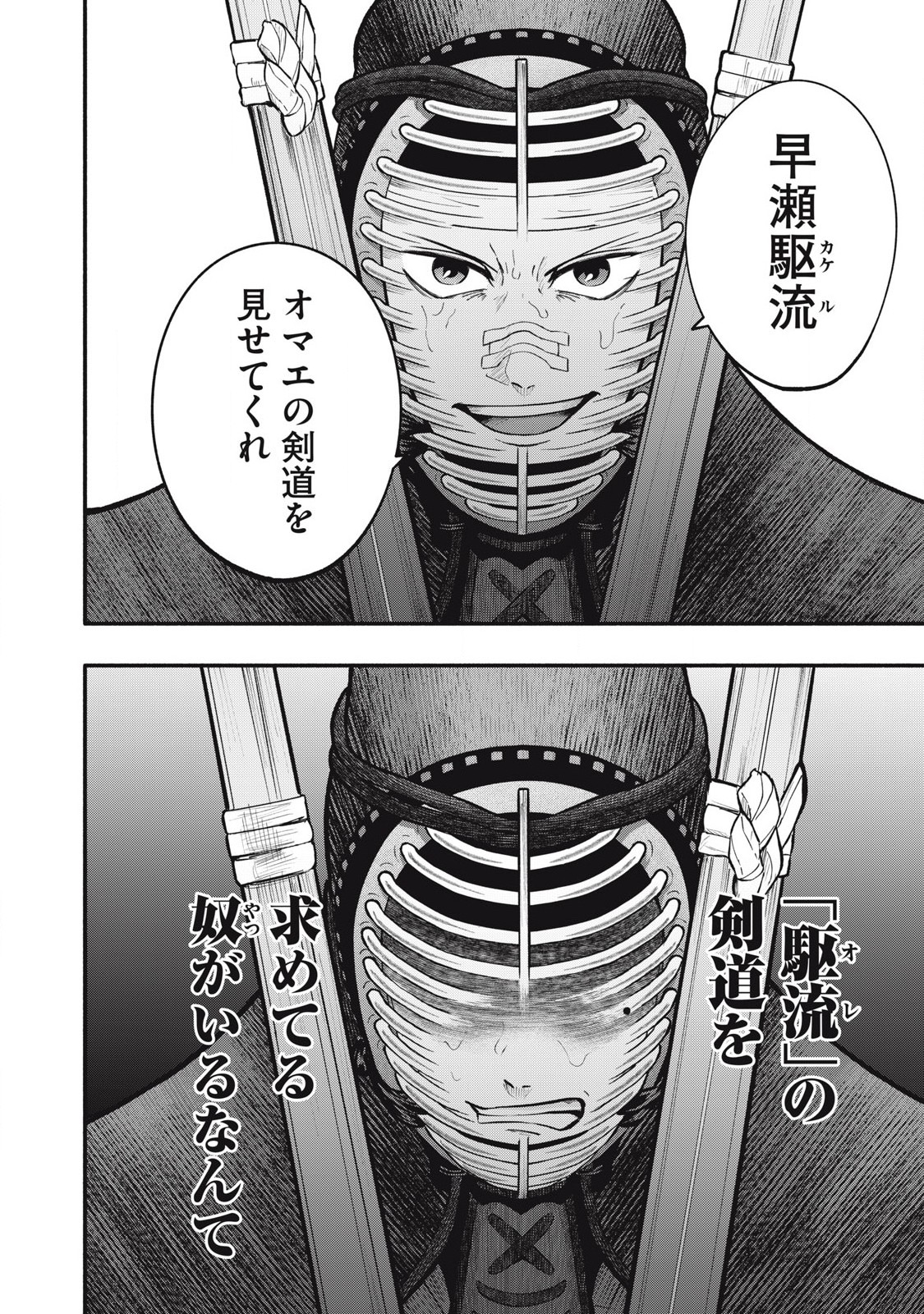 Kyuuteki -Adagataki- Chapter 24 2ページ