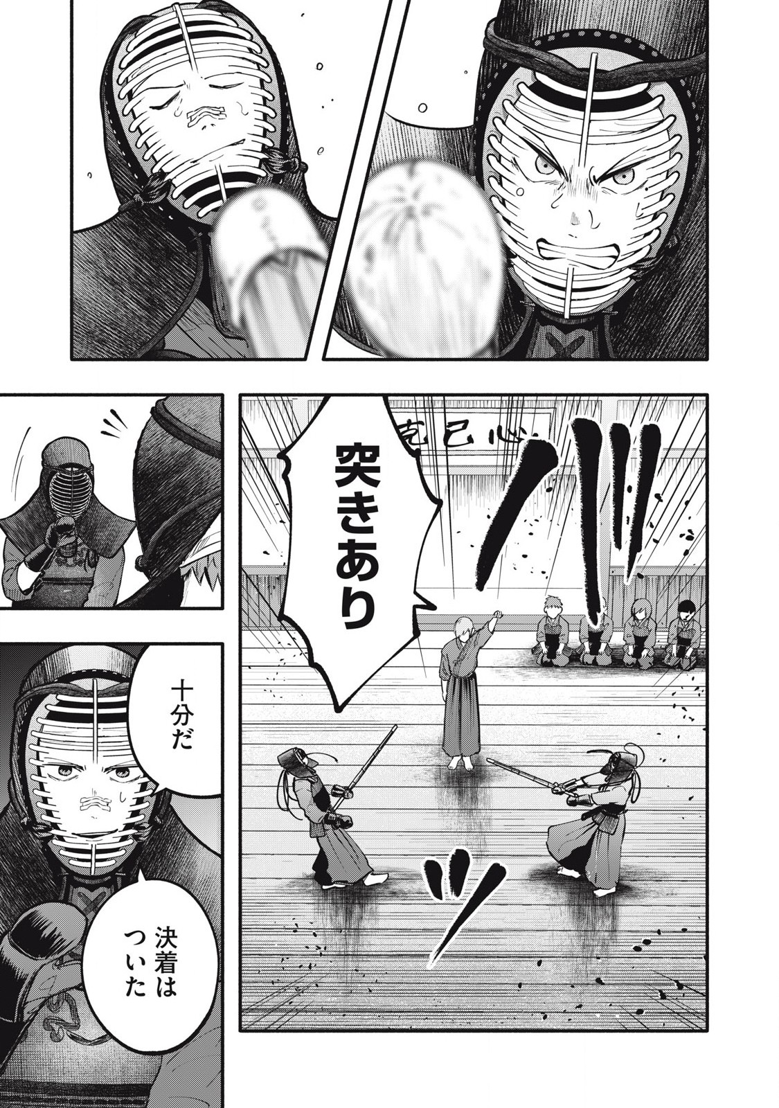 Kyuuteki -Adagataki- Chapter 24 13ページ