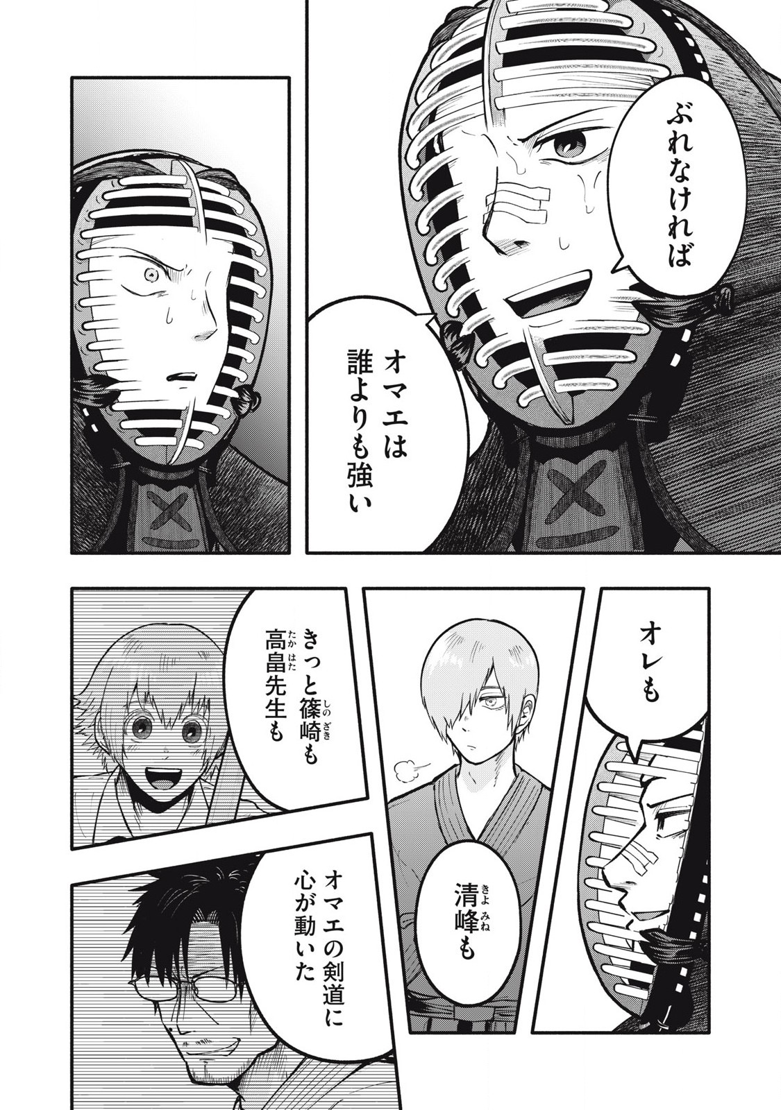 Kyuuteki -Adagataki- Chapter 24 14ページ