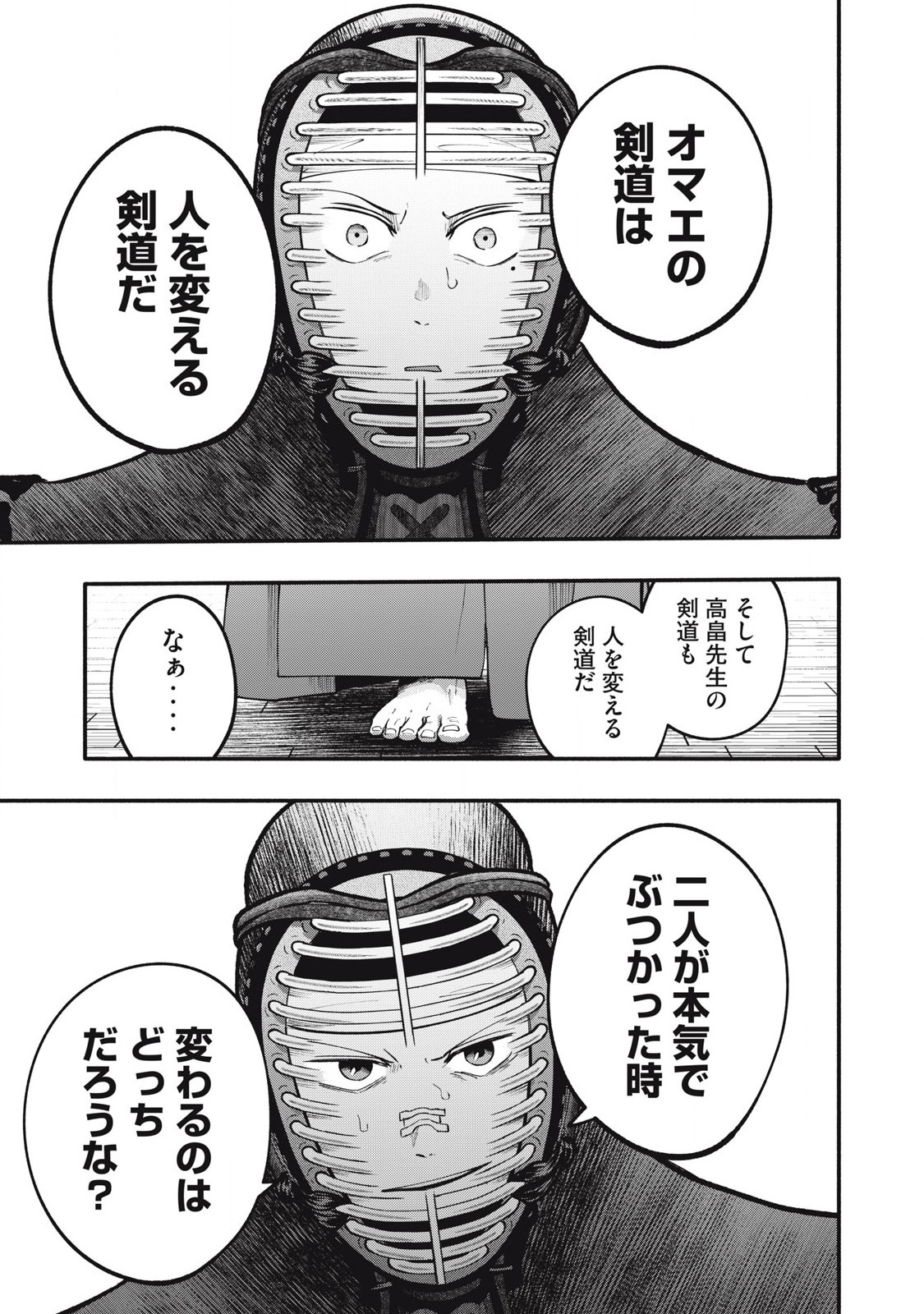 Kyuuteki -Adagataki- Chapter 24 15ページ