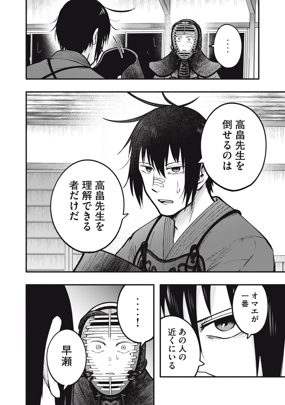 Kyuuteki -Adagataki- Chapter 24 16ページ