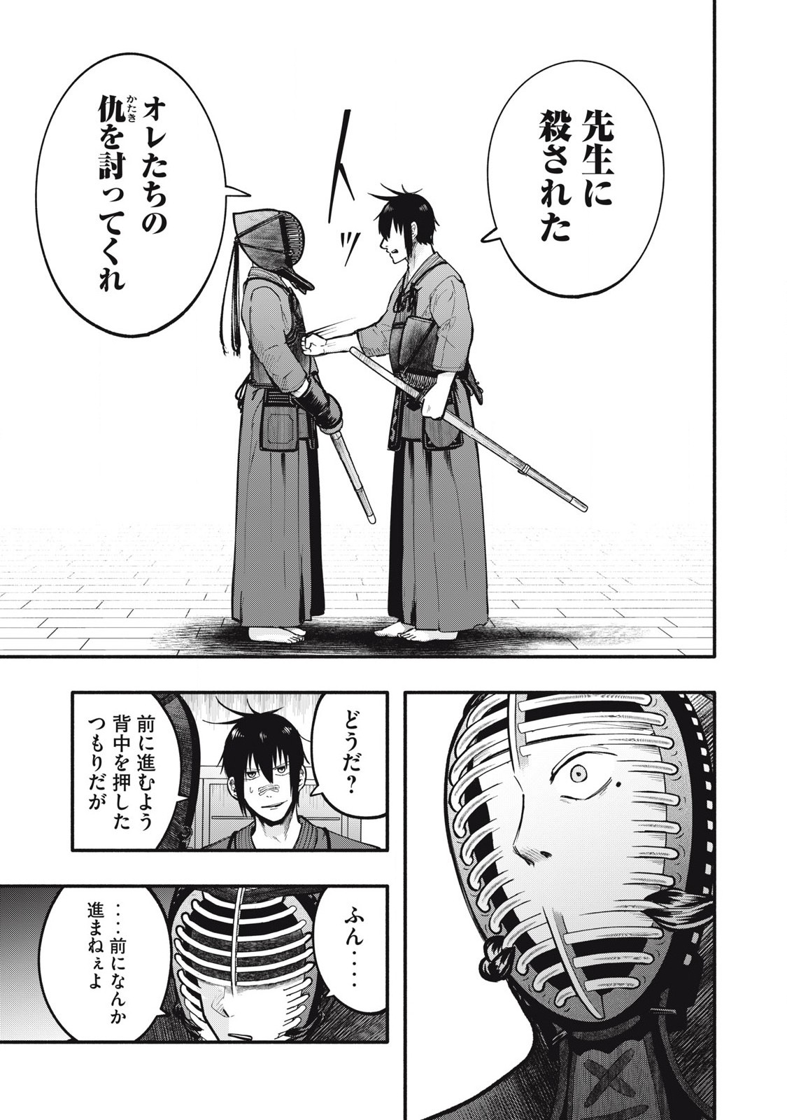 Kyuuteki -Adagataki- Chapter 24 17ページ