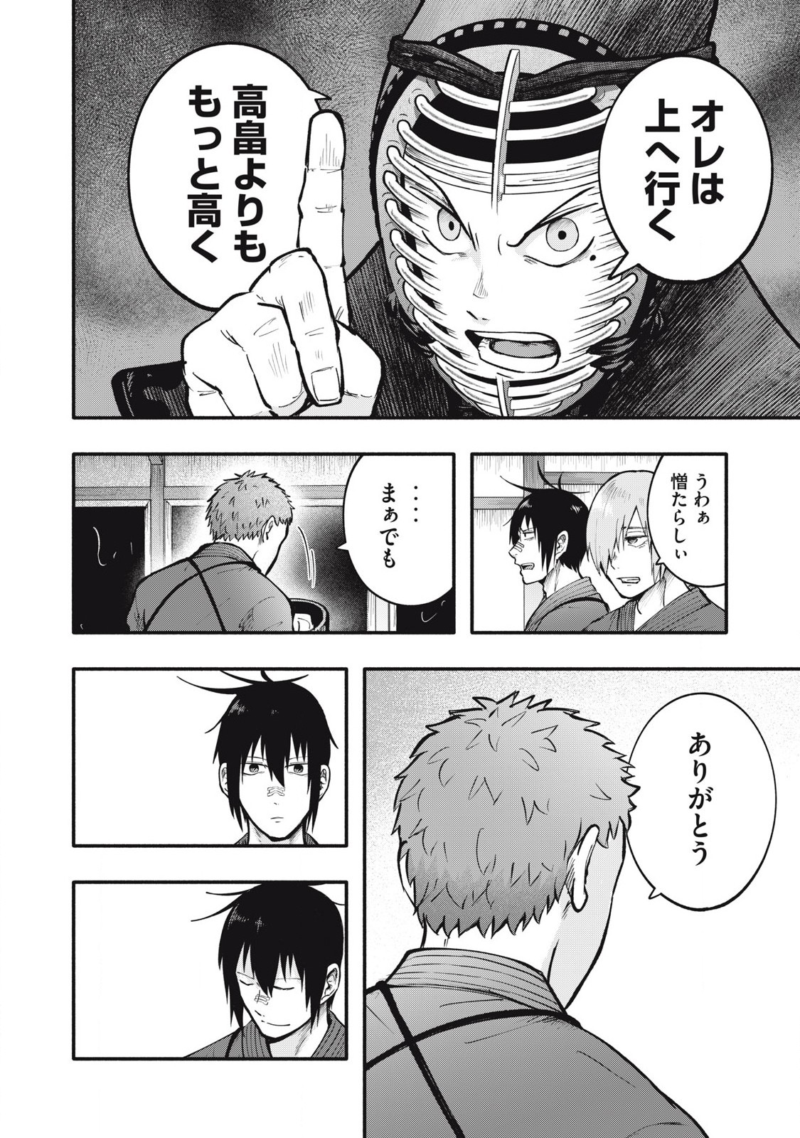 Kyuuteki -Adagataki- Chapter 24 18ページ
