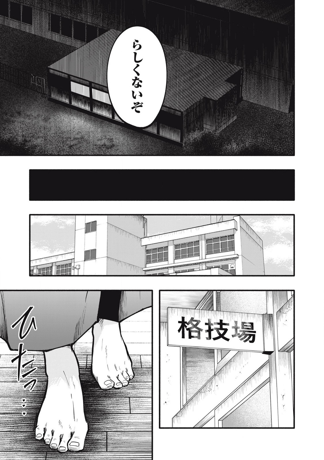 Kyuuteki -Adagataki- Chapter 24 19ページ
