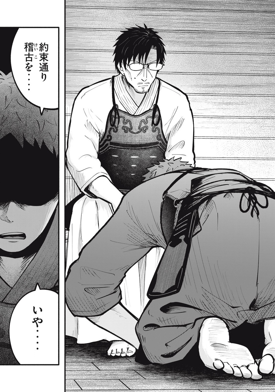 Kyuuteki -Adagataki- Chapter 24 21ページ